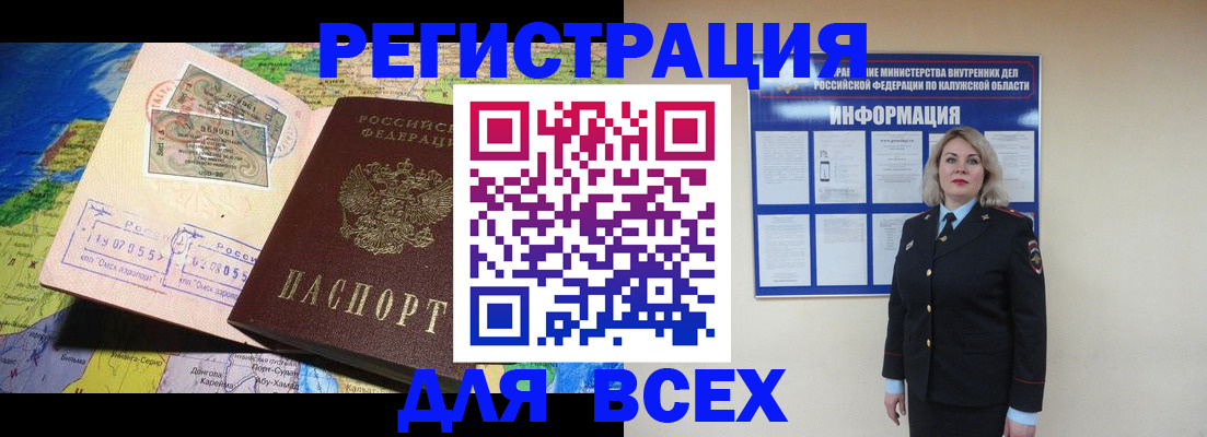 купить прописку в Белокурихе