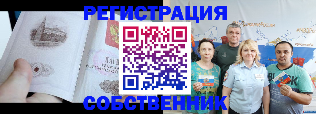 прописка поиск в Белокурихе