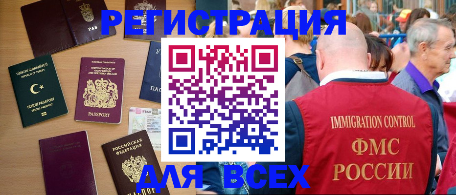 прописка от собственника в Белокурихе