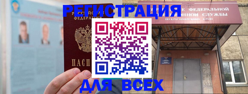 прописка ребенка в Белокурихе