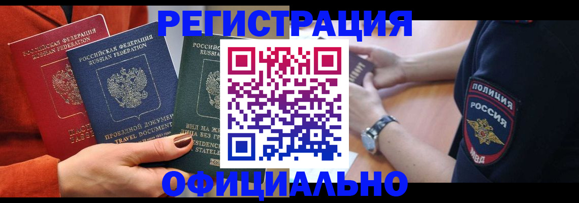 прописка поиск в Белокурихе