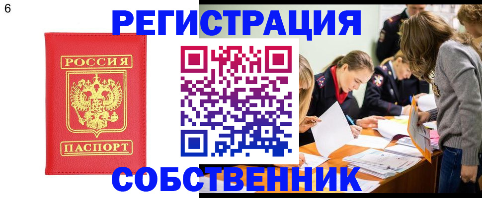 временная регистрация в Белокурихе