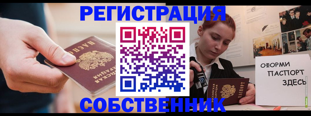 прописка 2025 в Белокурихе