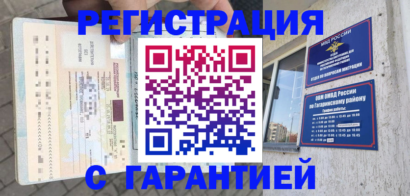 временная регистрация 2025 в Белокурихе