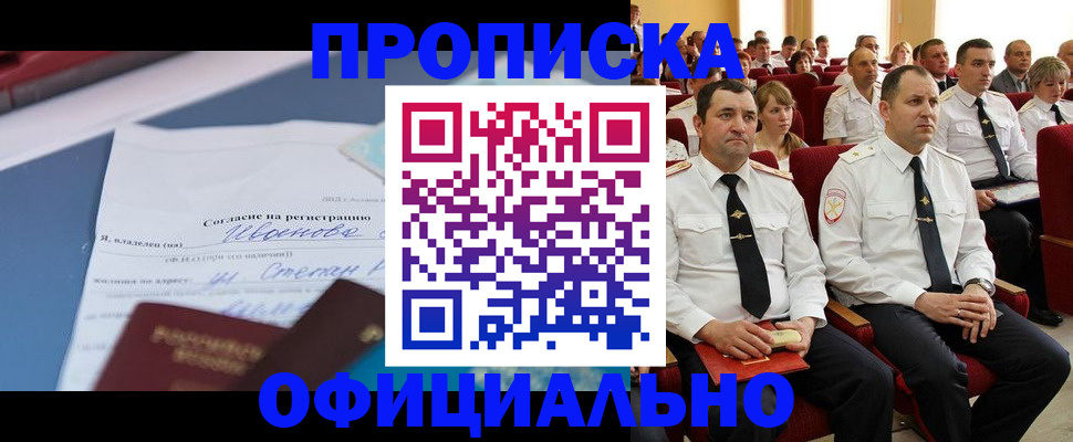 прописка для работы в Белокурихе