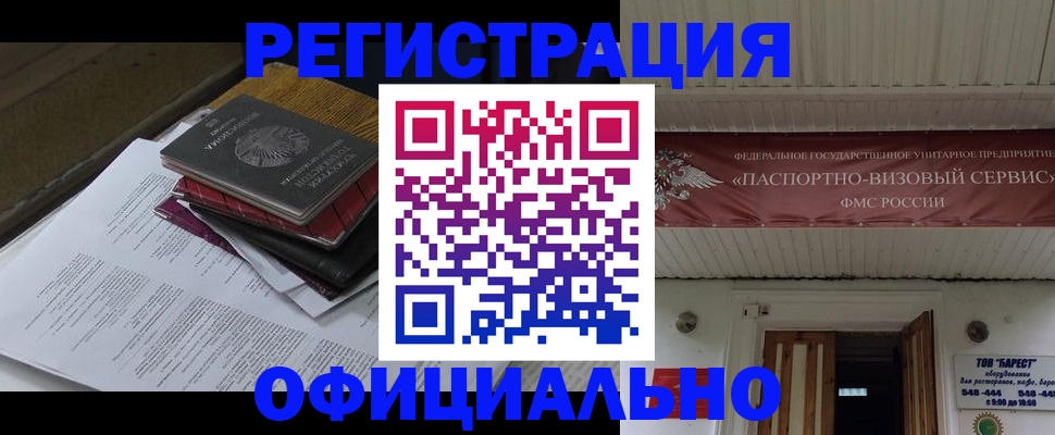 временная регистрация недорого в Белокурихе