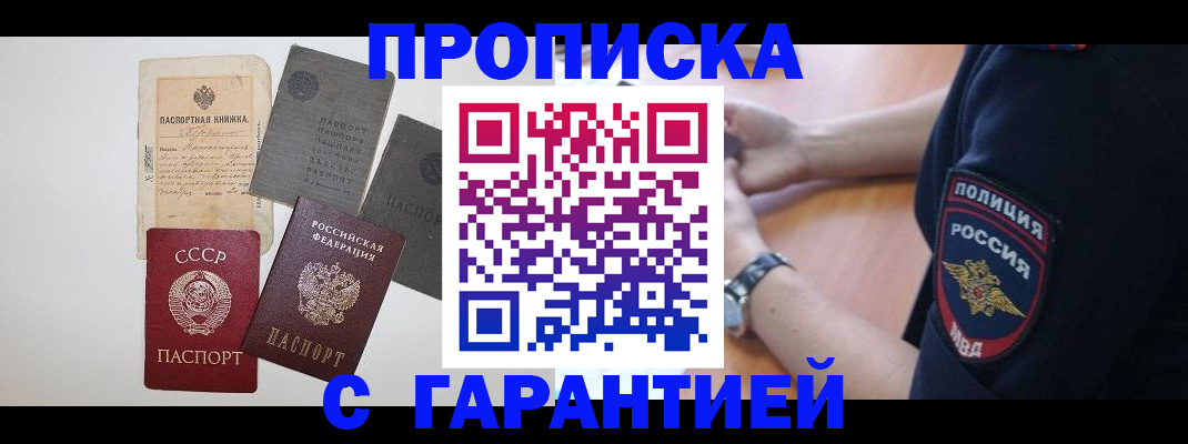 прописка для школы в Белокурихе