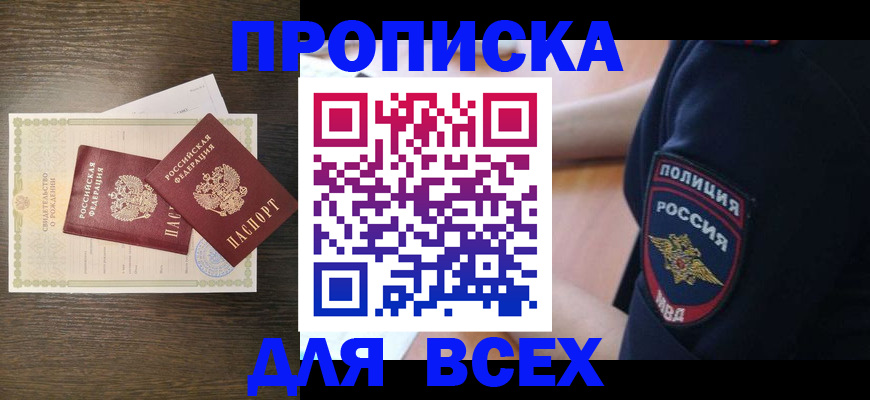 временная регистрация поиск в Белокурихе