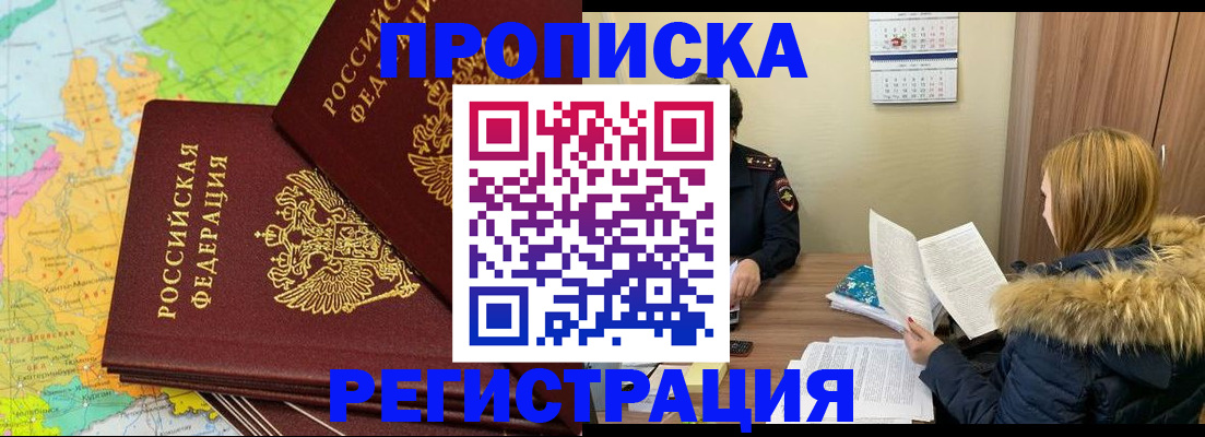 временная регистрация поиск в Белокурихе