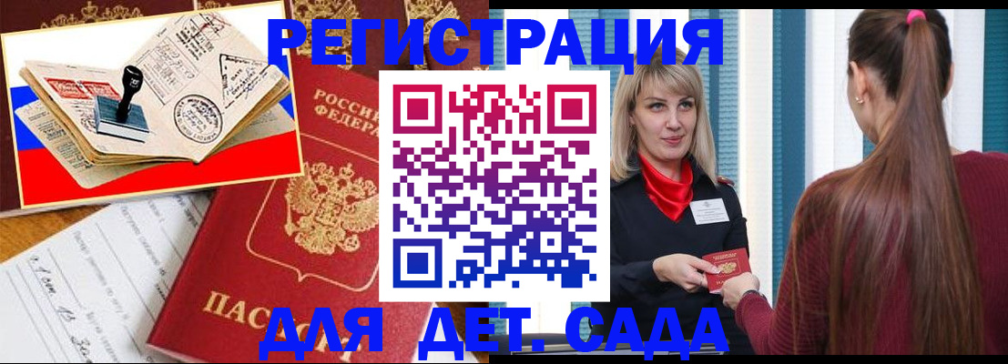 временная регистрация в Белокурихе